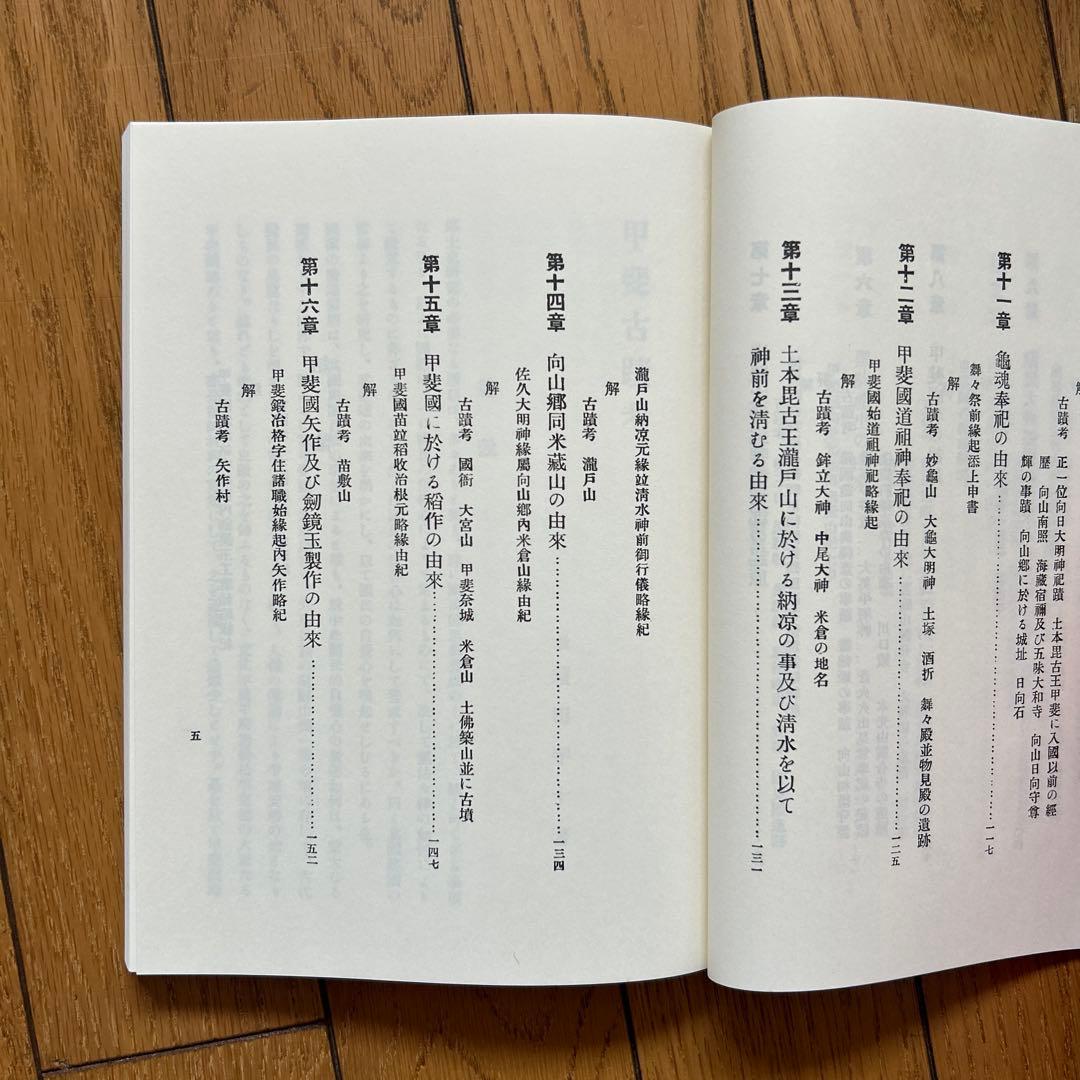 ◾️富士古文書資料◾️神皇紀◾️昭和61/4/22◾️定価12000円◾️八幡書店◾️古書◾️