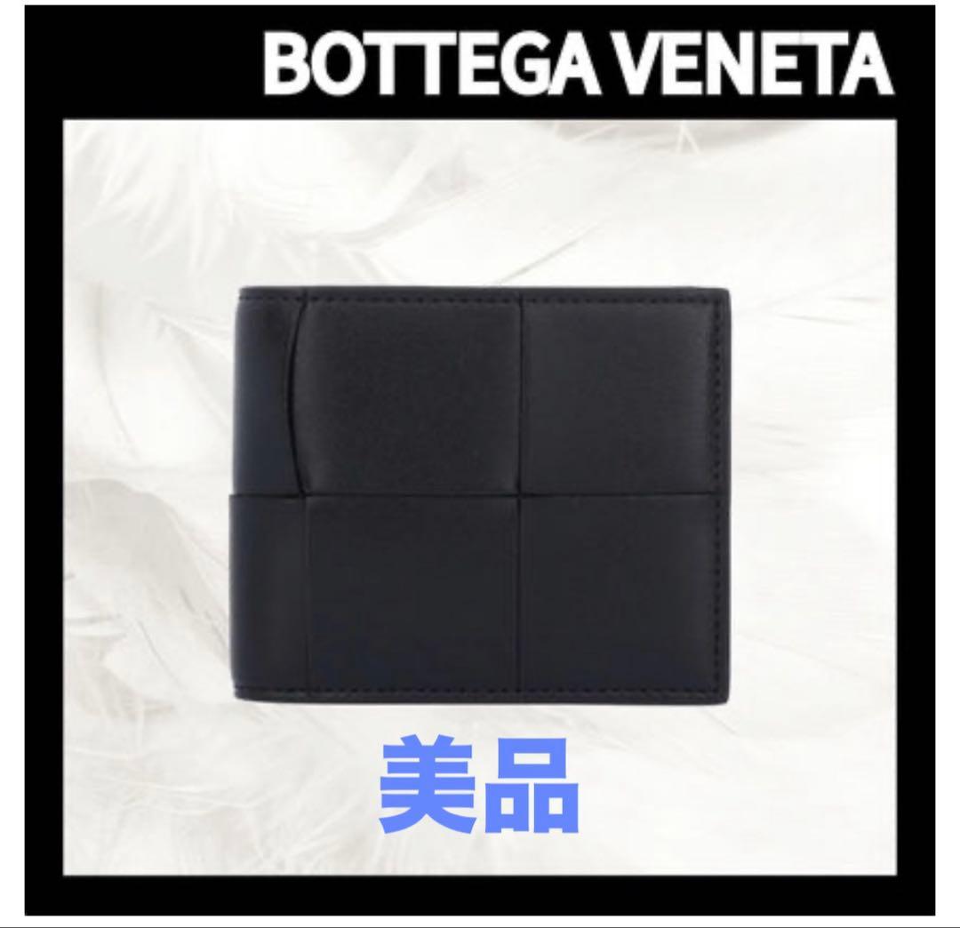 Bottega Veneta　カセット　二つ折りウォレット　ボッテガヴェネタ