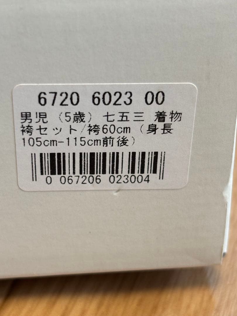 utatane 七五三　男の子　５歳　袴