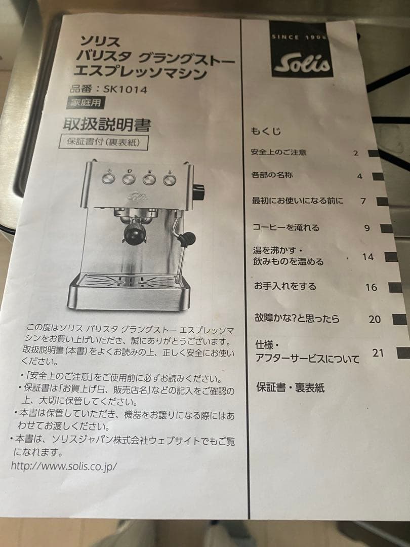 Solisソリス　エスプレッソマシン　グラングストー