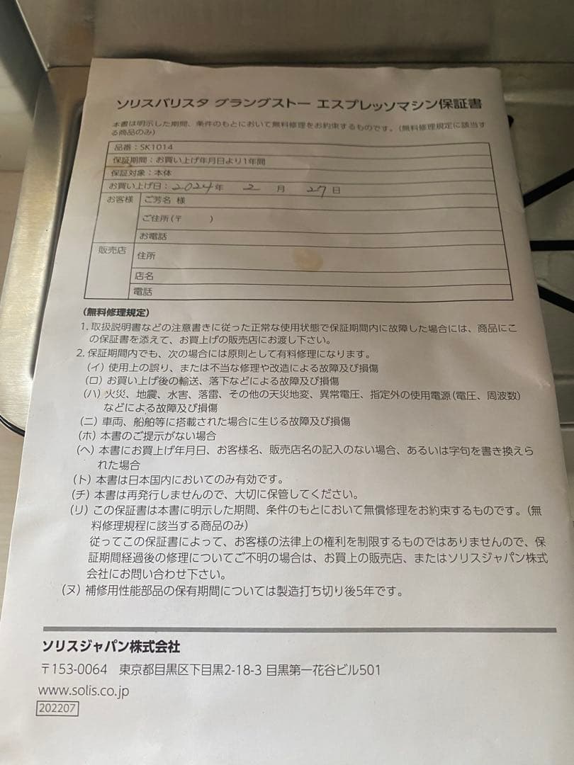 Solisソリス　エスプレッソマシン　グラングストー