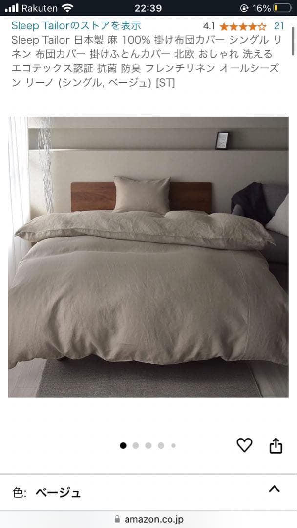 購入価格20000円以上の麻100%シーツの半額セット