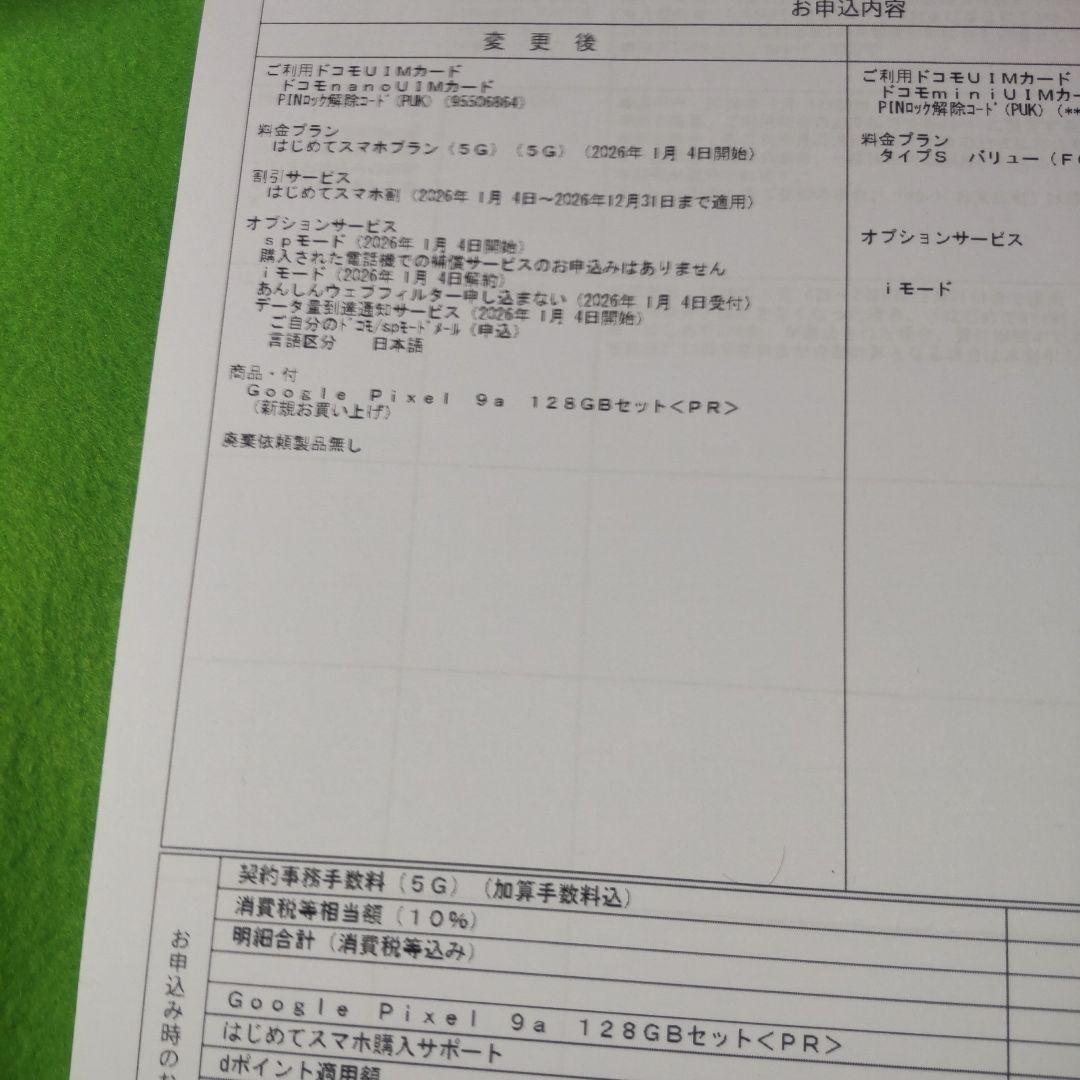 【新品未使用】google Pixel9a128GB Iris