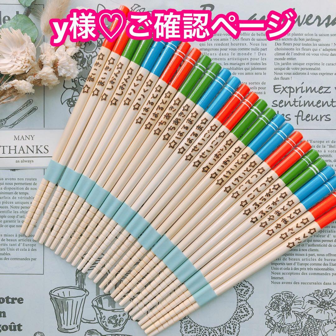 【y様♡ご確認ページ】