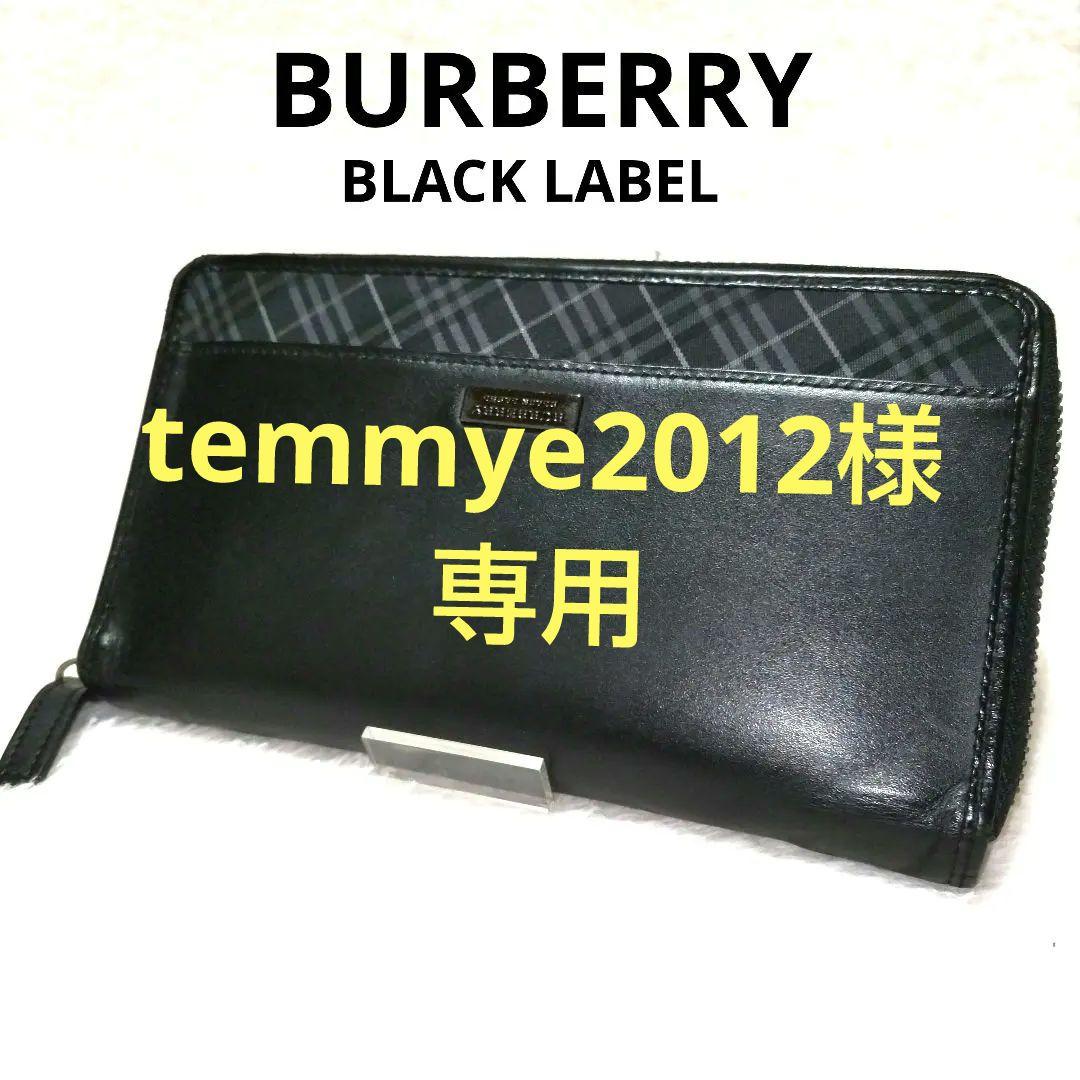 【美品】バーバリーブラックレーベル ノバチェック ロゴ オーガナイザー 長財布
