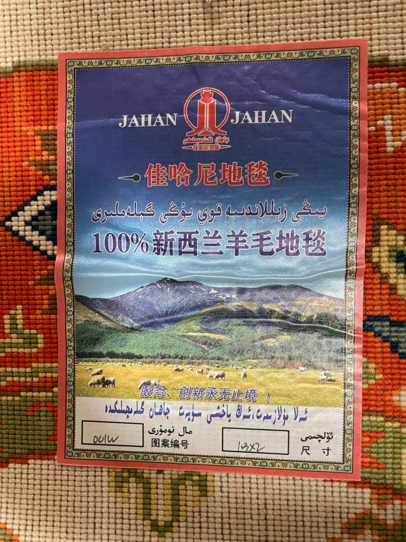 【新品】100%ウール絨毯　リビング　シルクロード　ラグ　カーペット　レトロ