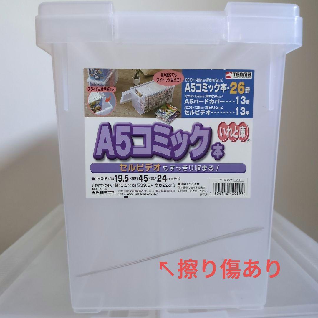 2エコメルカリ便　まとめ売り　10個　A5 コミック本　いれと庫　収納ケース