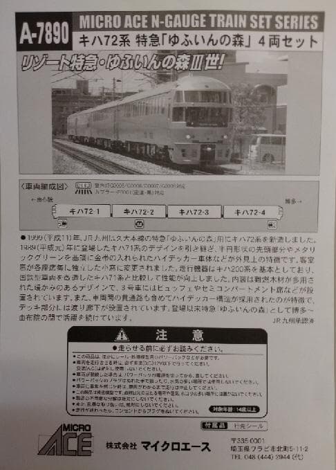 キハ７２系「ゆふいんの森」Ⅲ世