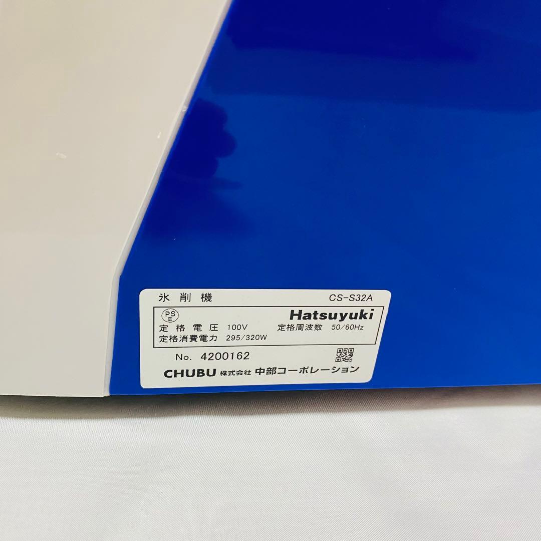 アイススライサー　クラッシャー　CS-S32A