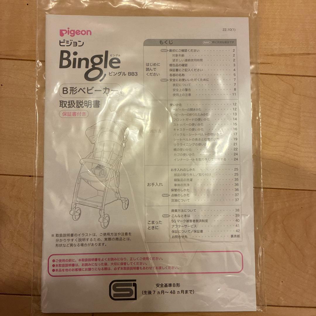 専用です。美品　Pigeon ピジョン　ベビーカー ビングルBB3