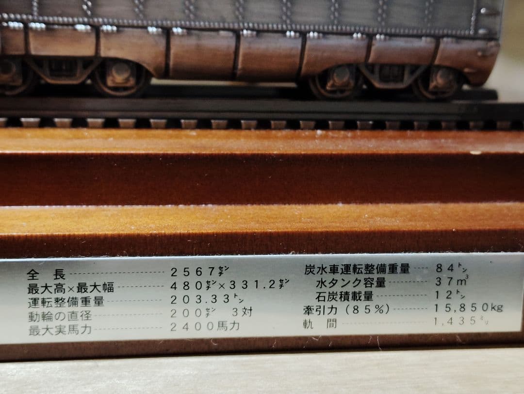 鉄道模型 パシナ 特急 「あじあ号」牽引 蒸気機関車 満鉄 スケール1/90