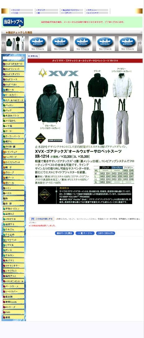 ＤＡＩＷＡ　ＸＶＸ　ゴアテックス　オールウェザーサロペットスーツ