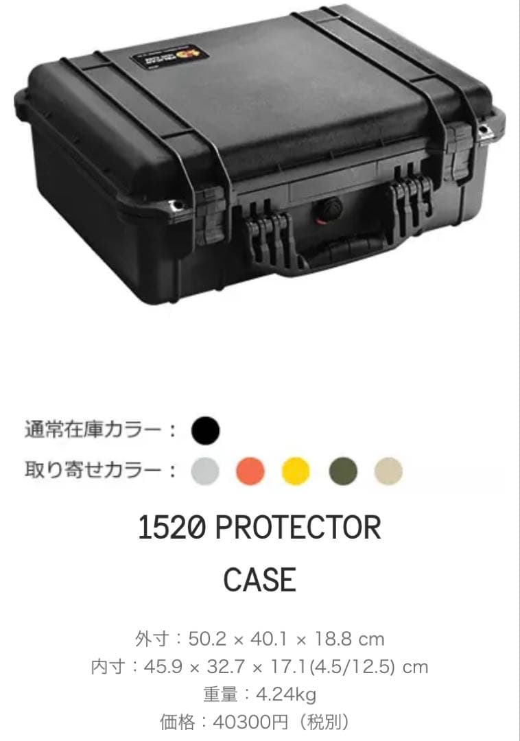 【PELICAN】 1520 PROTECTOR CASE / BLACK