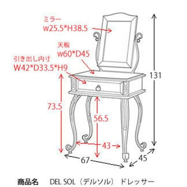 DELSOL ドレッサー　鏡台
