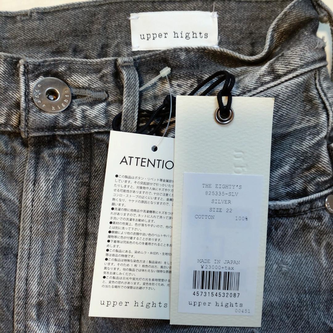 大草直子さん着用◆新品 アッパーハイツ EIGHTY'S シルバー 22