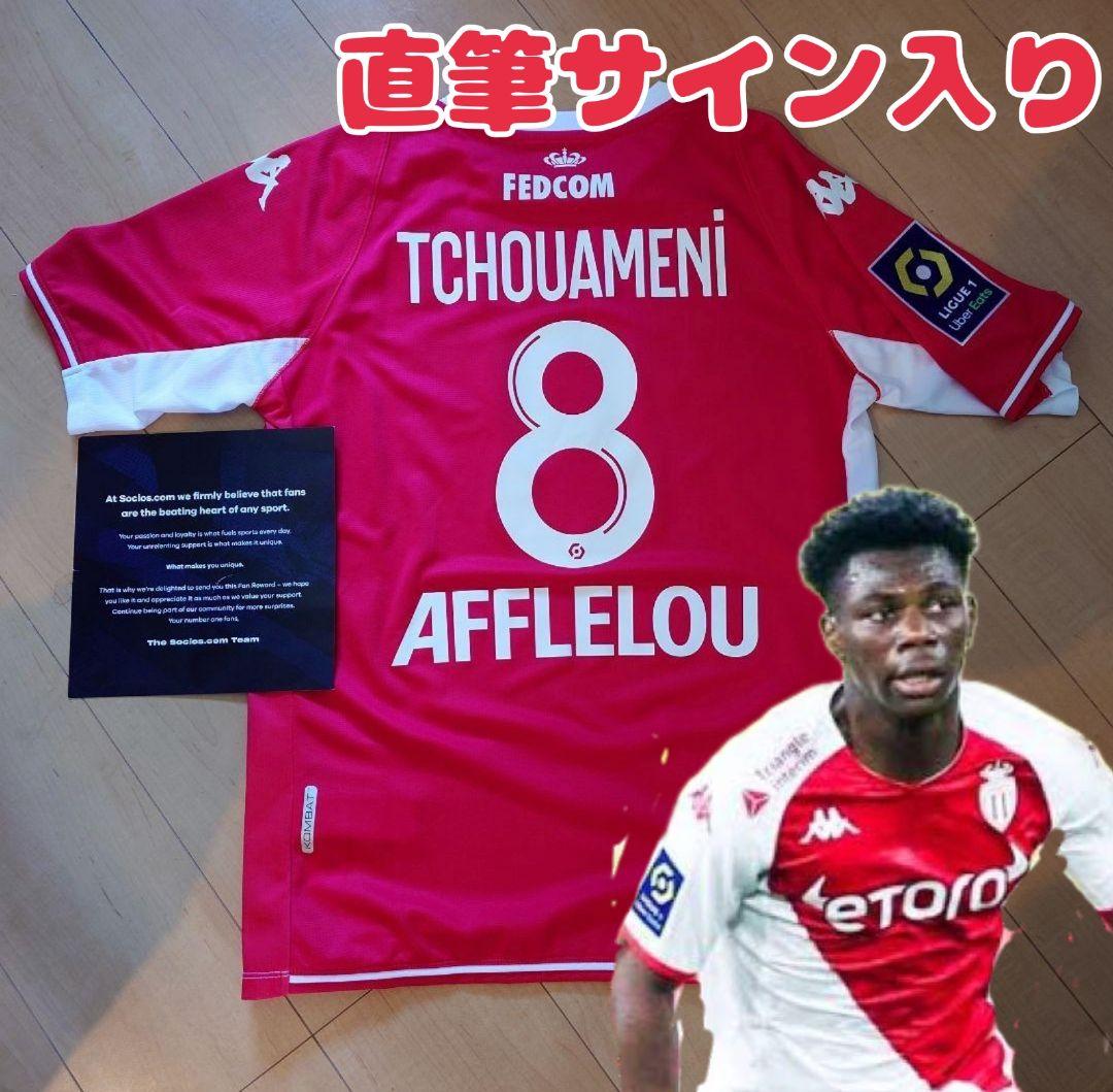 【希少】チュアメニ 直筆サイン入りユニフォーム ASモナコ M