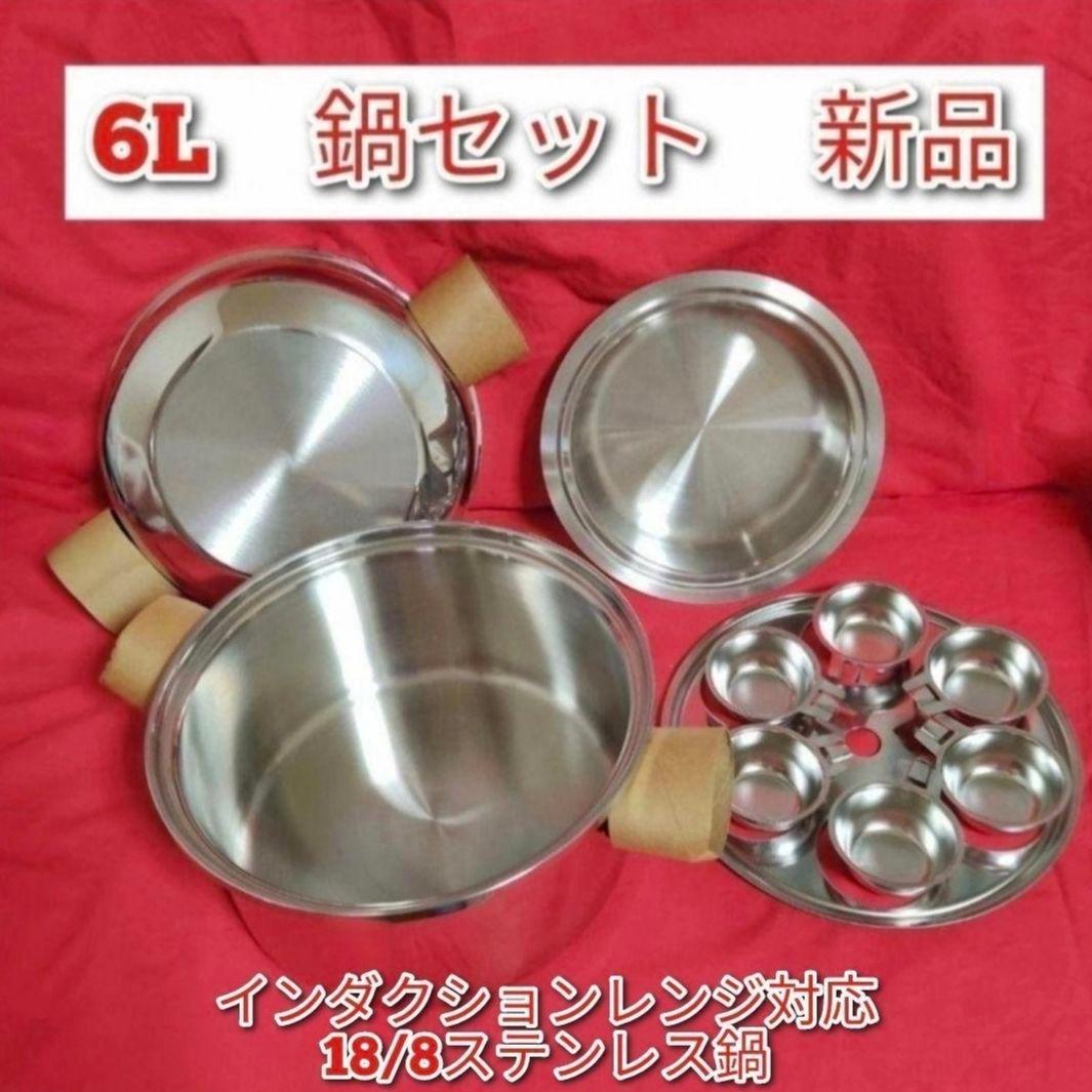 アムウェイ 新品 Amwayインダクションレンジ対応 6Lシチューパンセット@