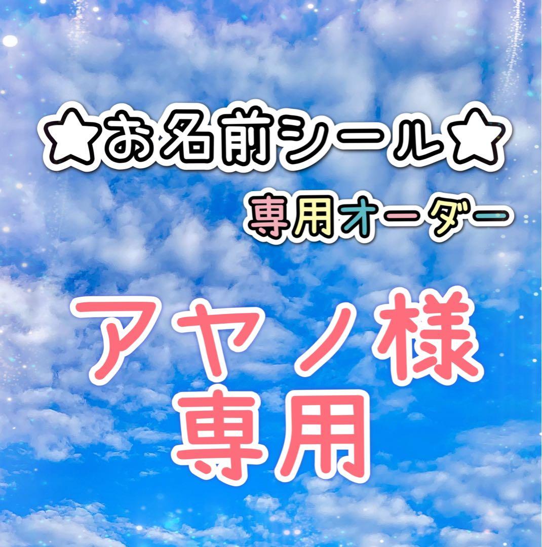 ＊＊＊ アヤノ＊＊＊