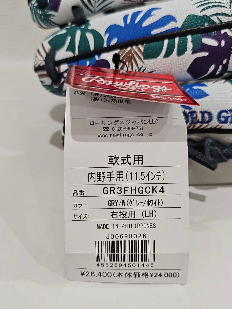 【新品未使用】ローリングス HOH グラフィック 軟式 内野手用