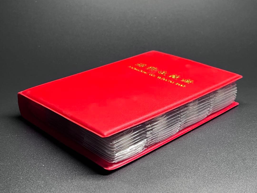 収集品　中国古銭　硬貨　★銭幣収蔵冊 120枚★ 激安