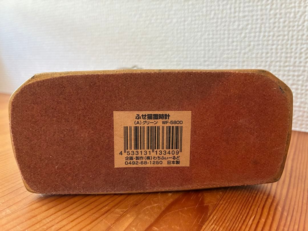 わちふぃーるど ふせ猫置時計 ダヤン アンティーク グリーン