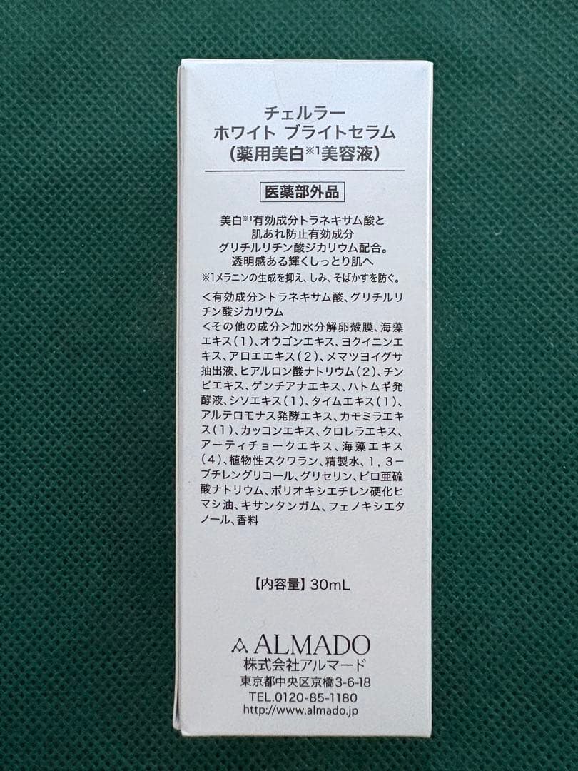 チェルラーホワイトブライトセラムTYPE III 30mL