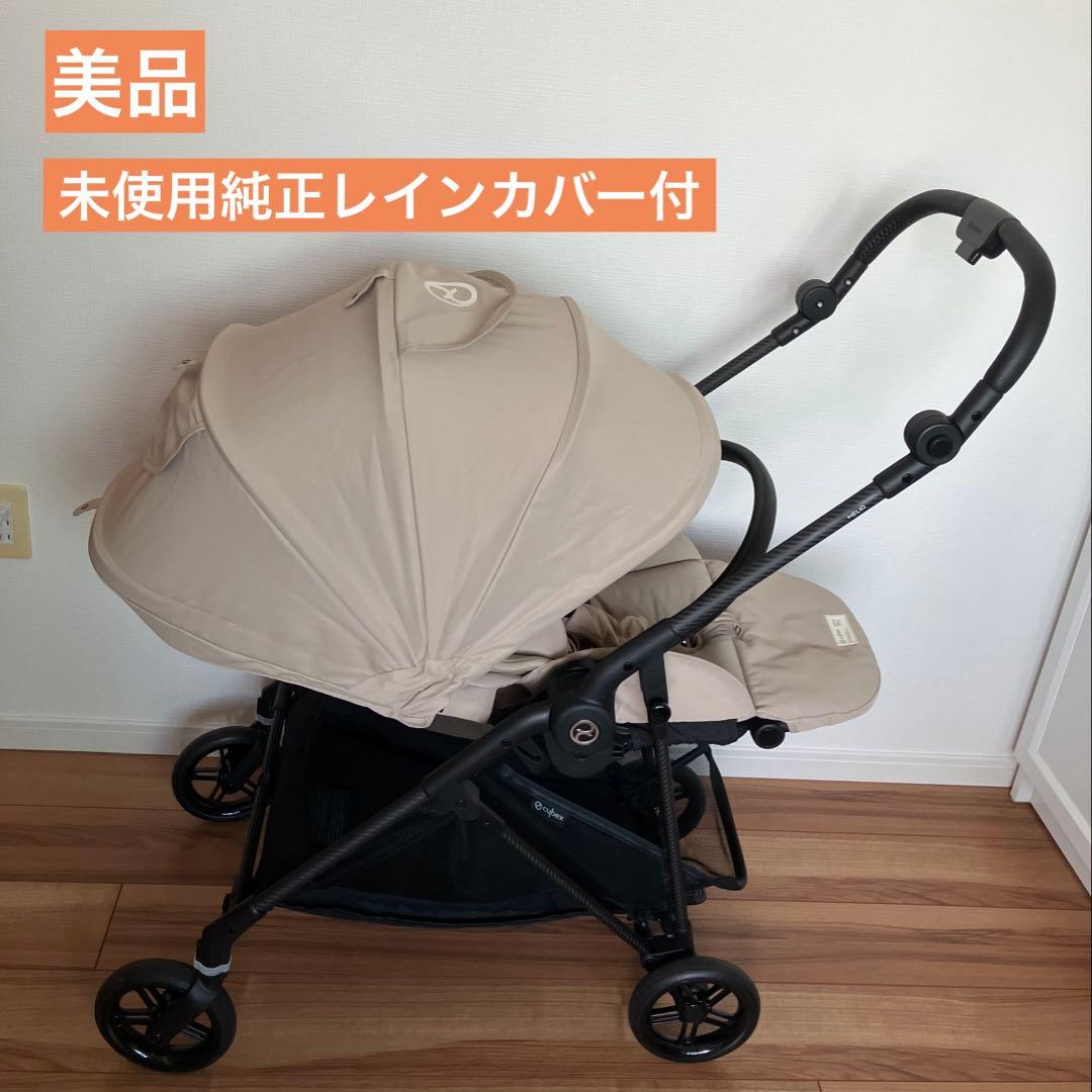 【cybex】メリオカーボン2024 アーモンドベージュ