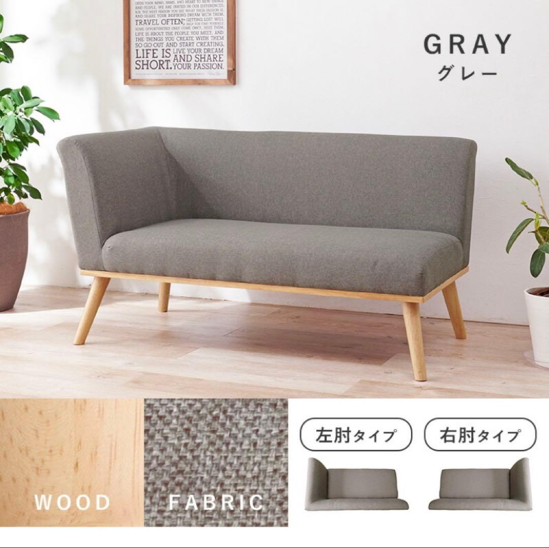 Kelt ケルト グレー 130cm 2人掛け 片肘ソファ 左肘タイプ