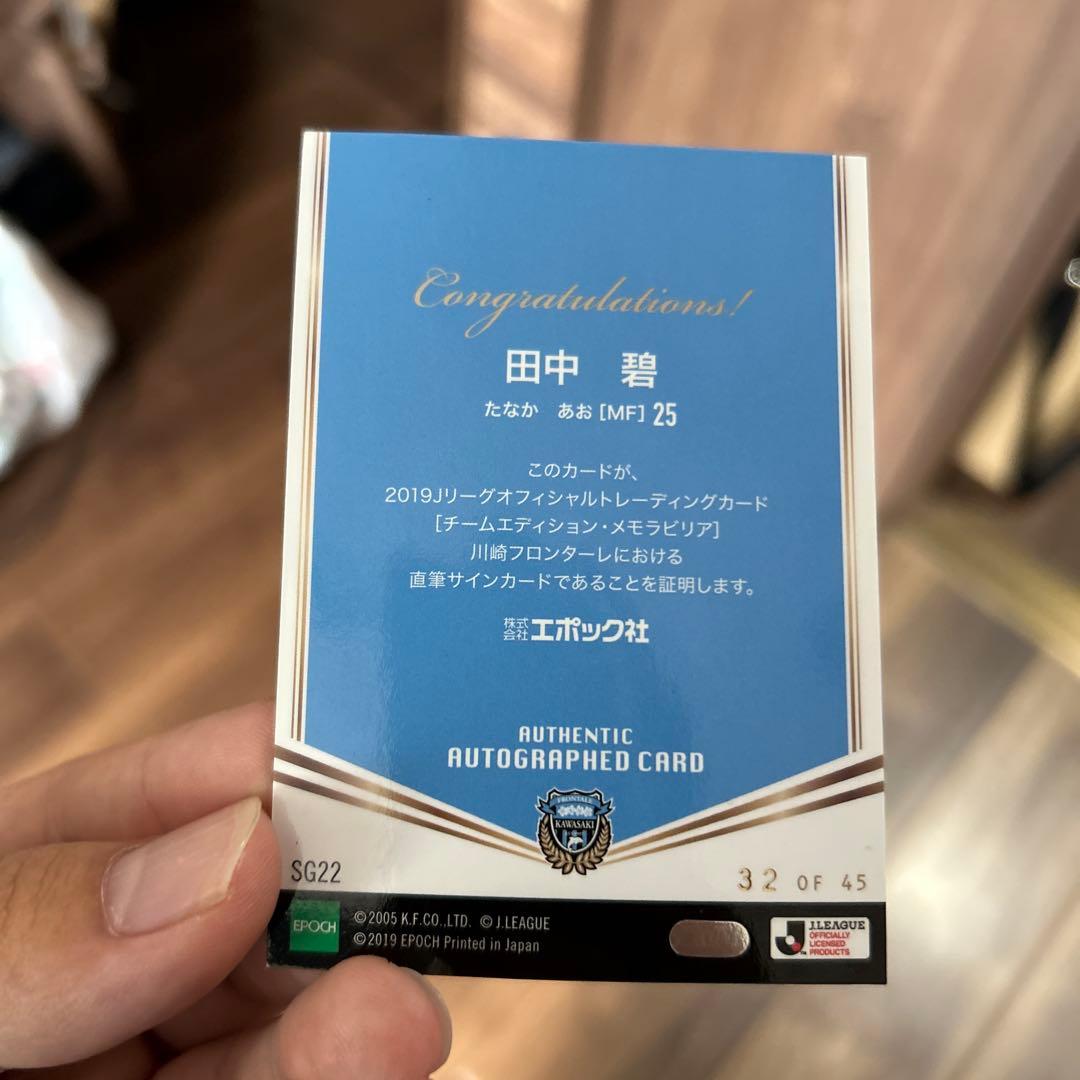 2019 川崎フロンターレ　田中碧　直筆サインカード