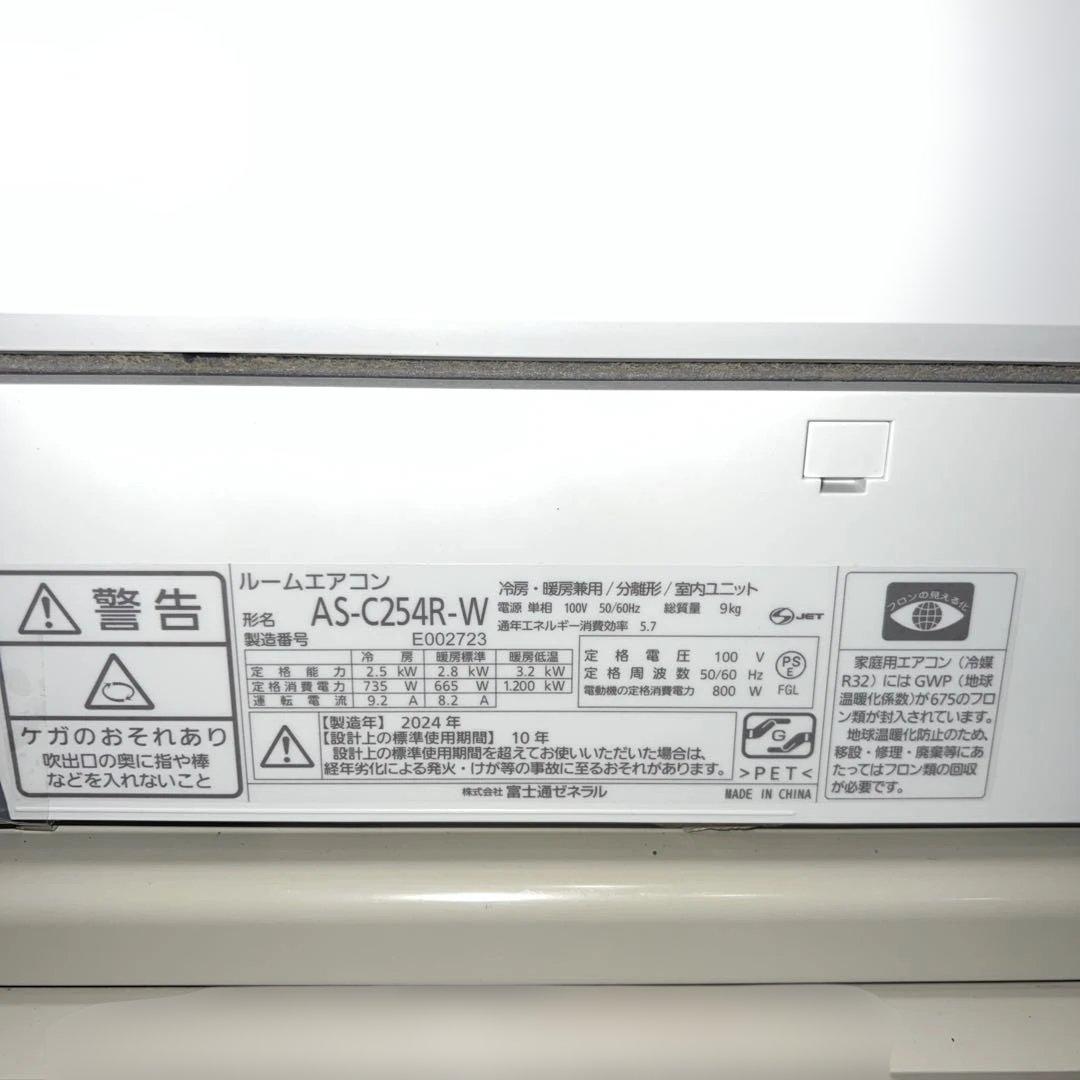 ⭐︎FUJITSU/富士通/エアコン/2.5kw/nocria/2024年製/美品