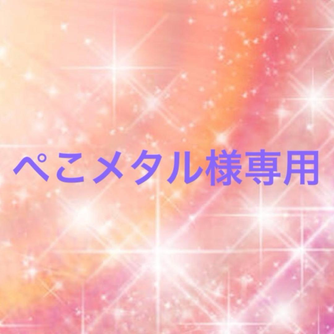 ぺこメタル
