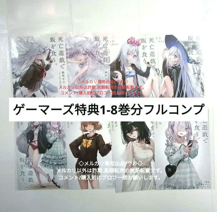 レア　非売品 ゲーマーズ 特典 小説1-8巻 特典　コンプ　セット