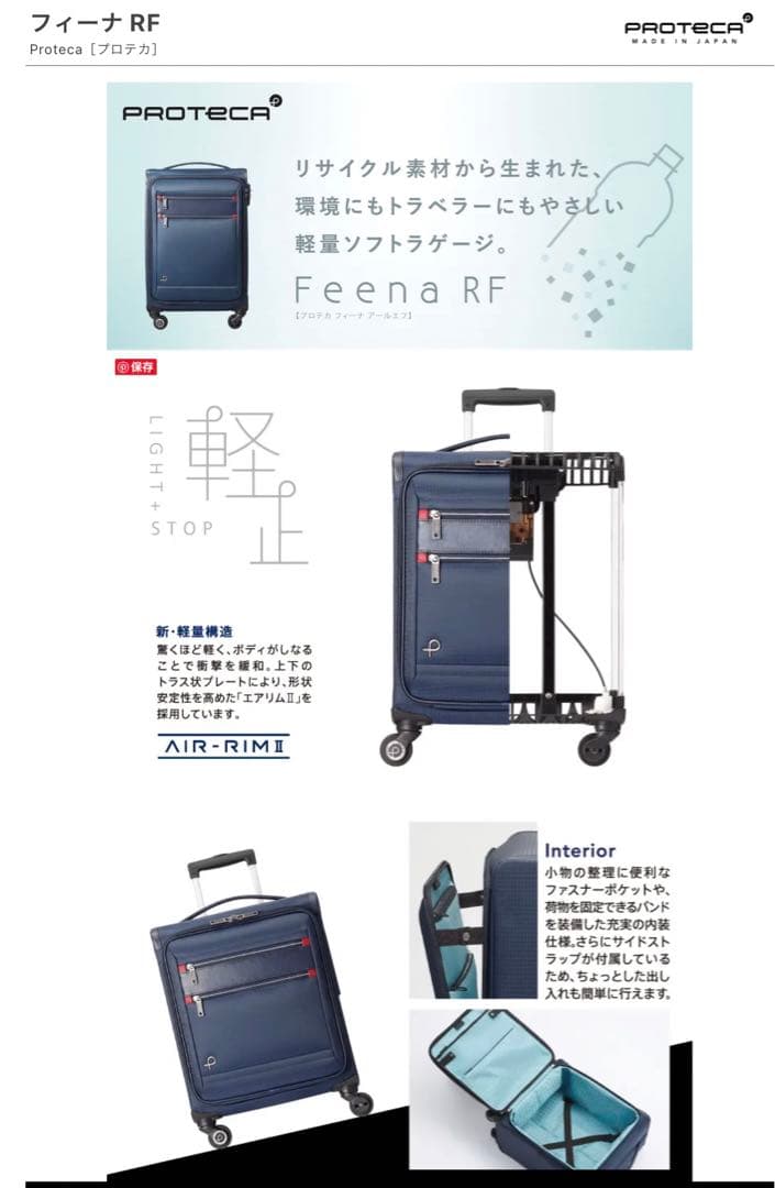 プロテカ　フィーナRF PROTeCA FeenaRF 18L