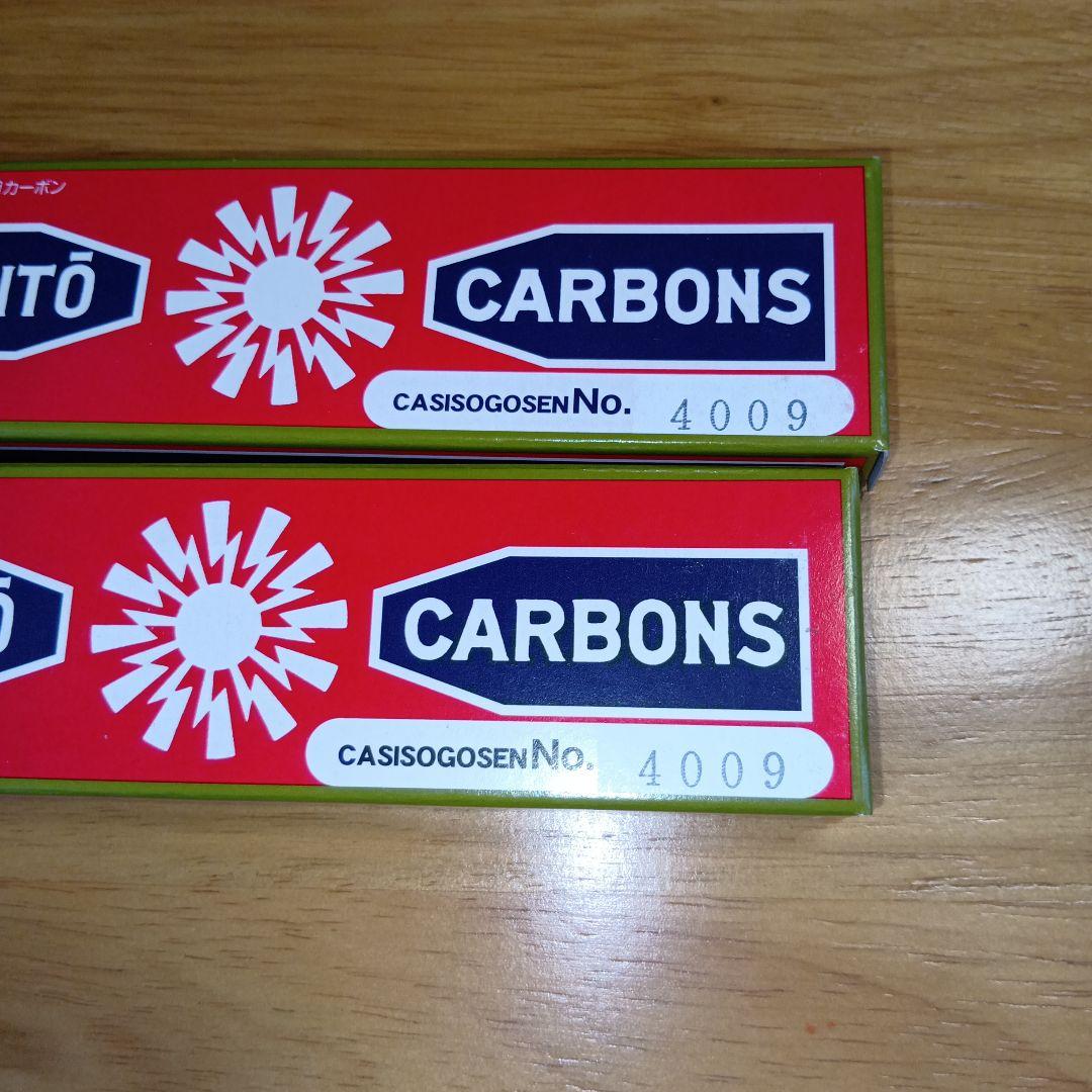 新品未使用　コウケントー　カーボン No.4009 2箱　10本×2　20本