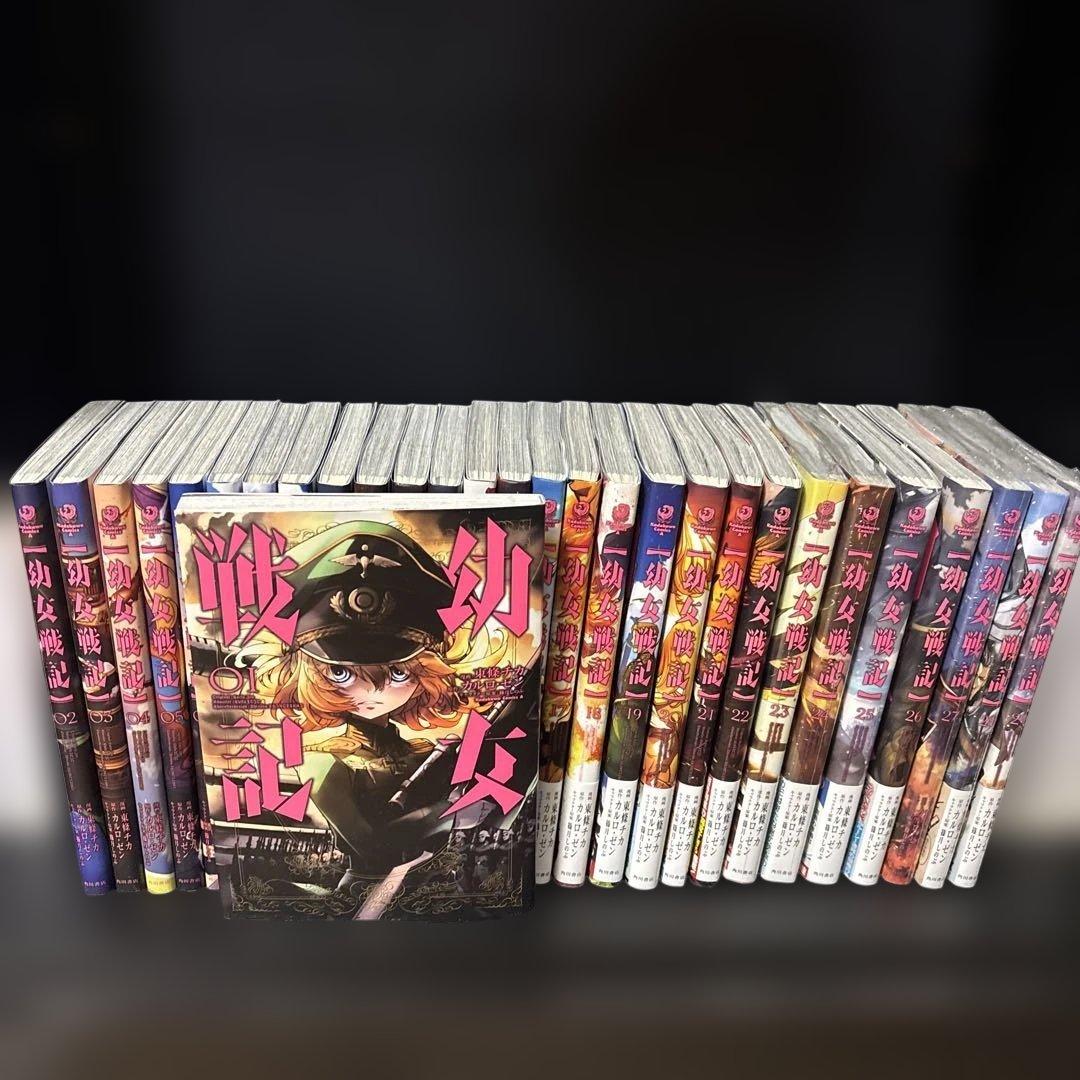 幼女戦記 1-29巻