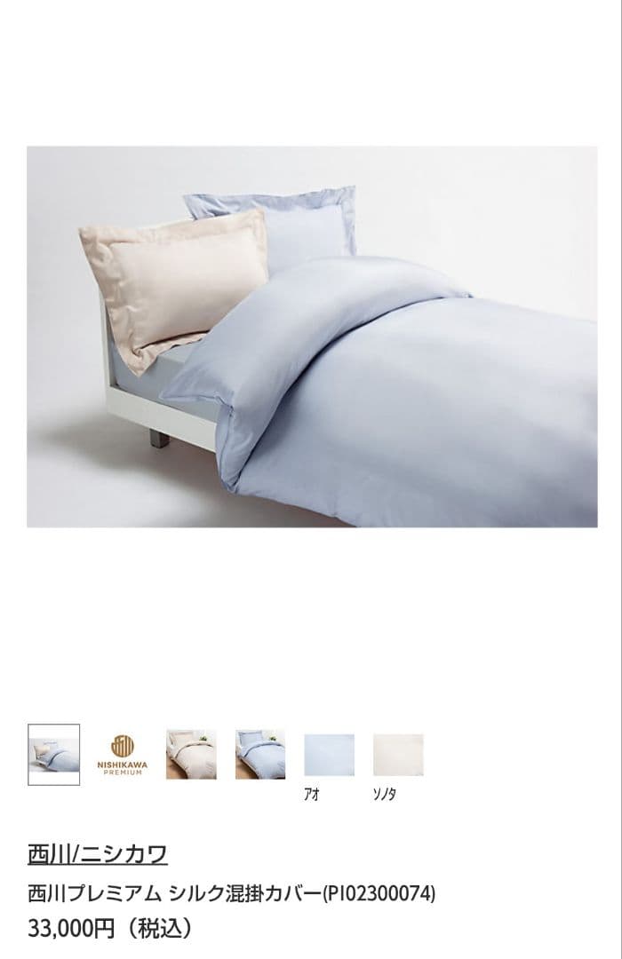 〈新品未使用〉NISHIKAWA シングル掛け布団カバー ライトブルー