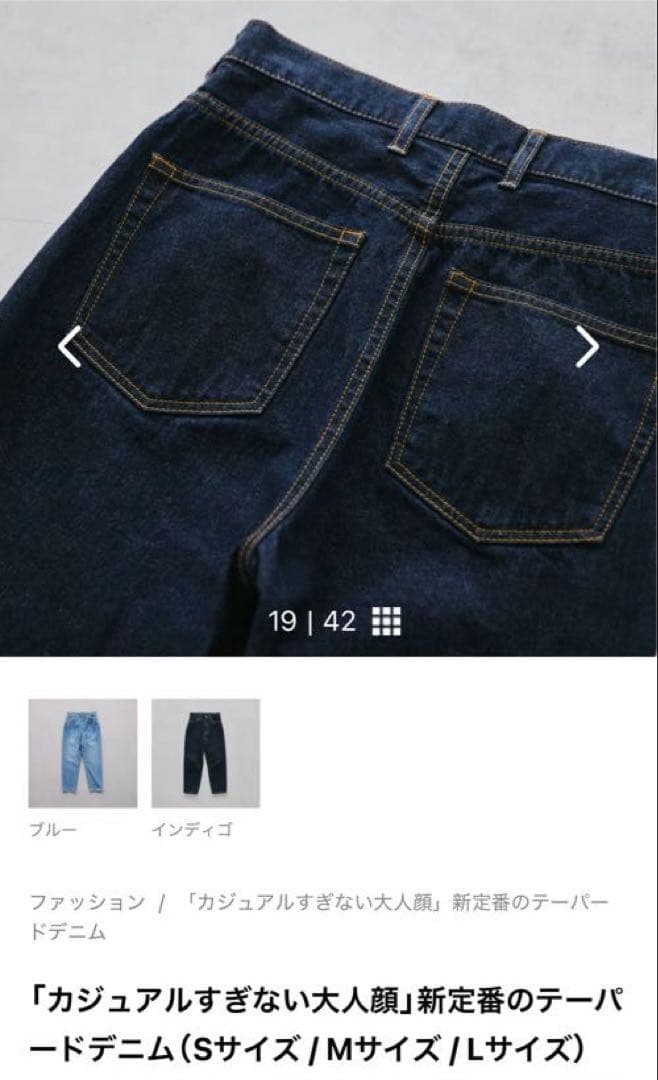 北欧、暮らしの道具店 テーパードデニム（Sサイズ）インディゴ