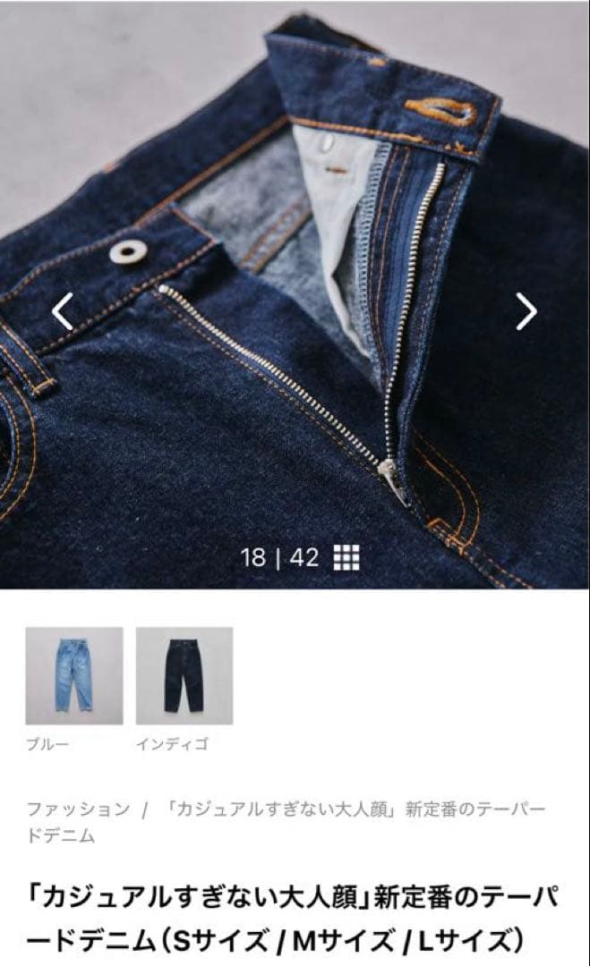 北欧、暮らしの道具店 テーパードデニム（Sサイズ）インディゴ