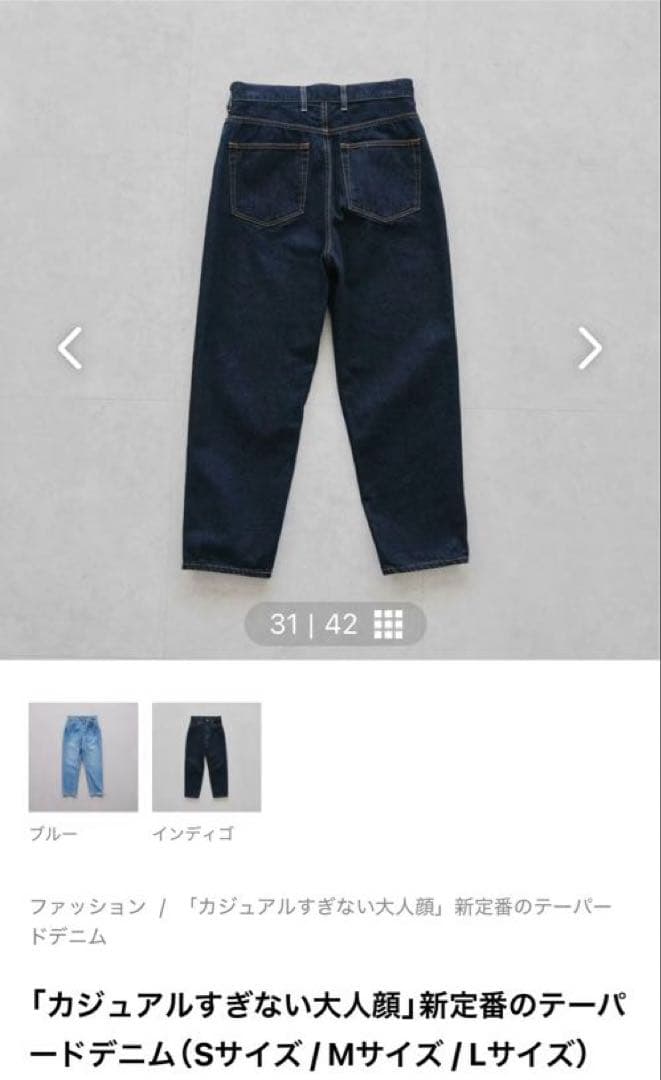 北欧、暮らしの道具店 テーパードデニム（Sサイズ）インディゴ
