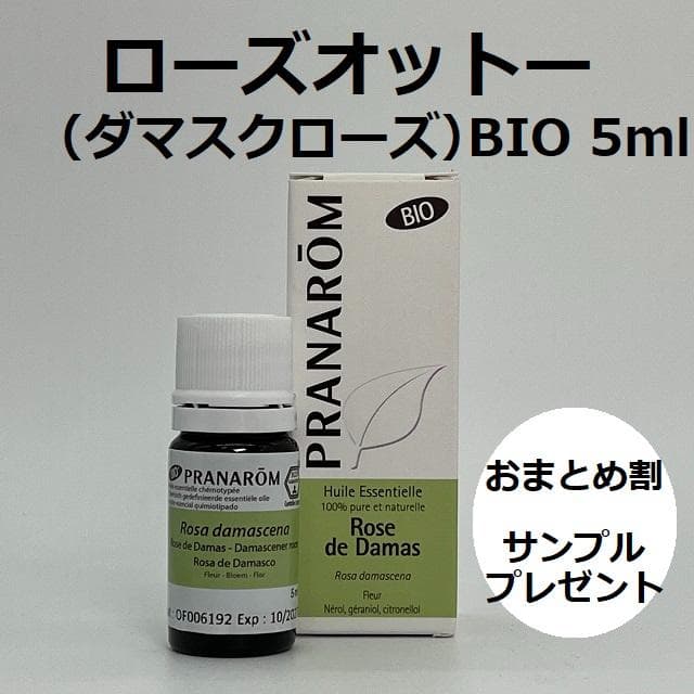 プラナロム ローズオットー（ダマスクローズ） BIO 2ml PRANAROM