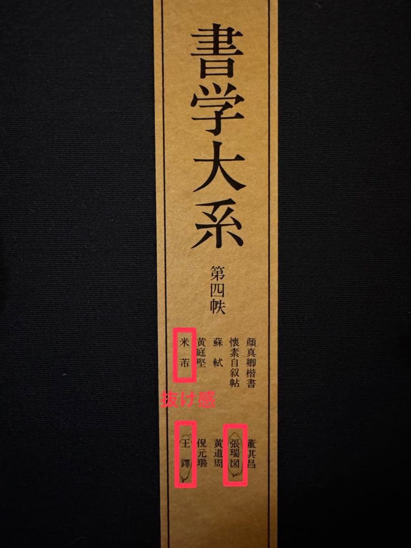 書道全集・書の日本史・書学大系セット【おまけ書籍あり】