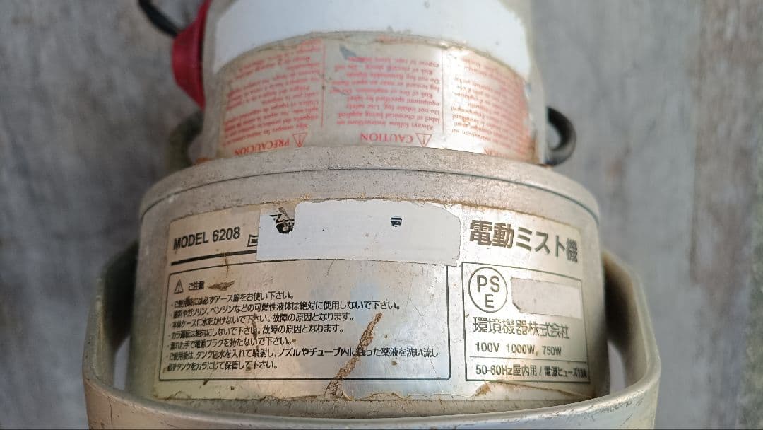 【ジャンク】環境機器株式会社 電動ミスト機 6208