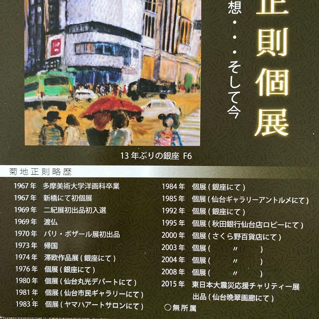 絵画　油絵　油彩画　菊地正則　F6号　「歪んだ太陽」額付き　美品　サイン　アート