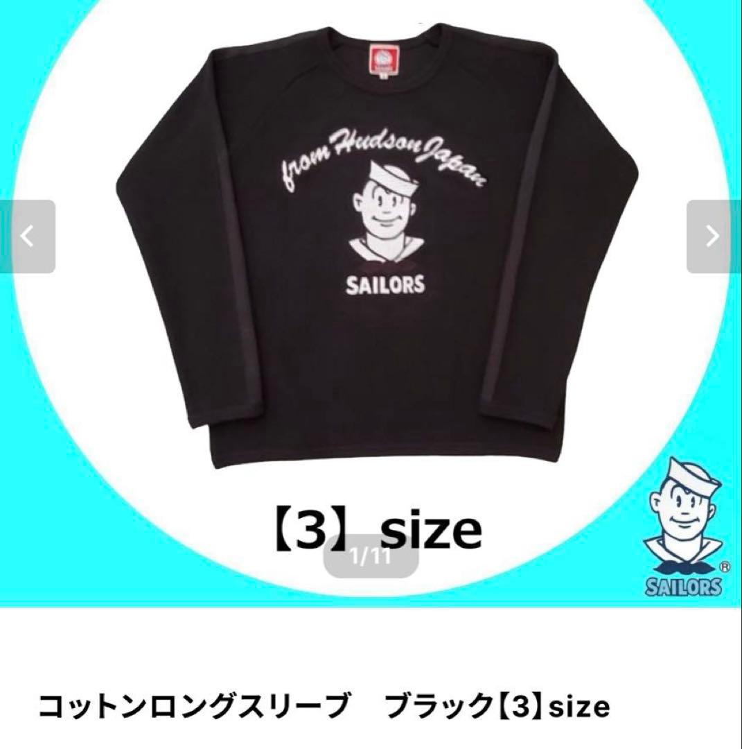 セーラーズ コットンロングスリーブ ブラック [3] size 試着のみ