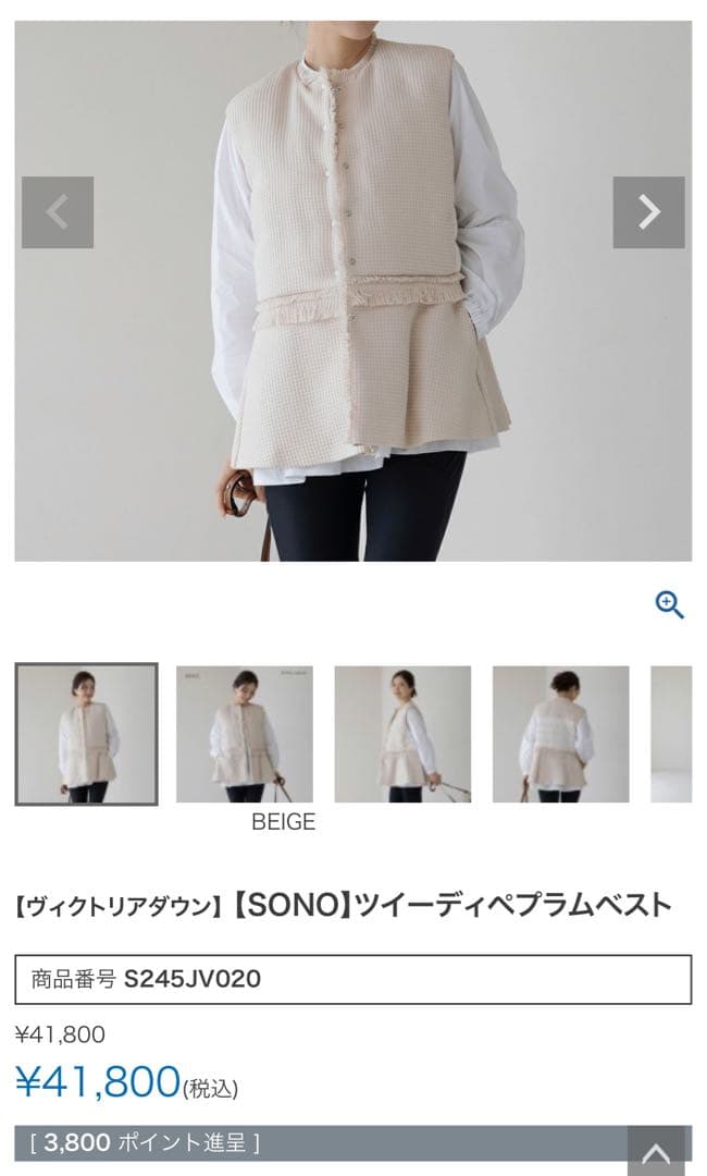 専用です新品　タグ付き【SONO】【ヴィクトリアダウン】ツイーディペプラムベスト
