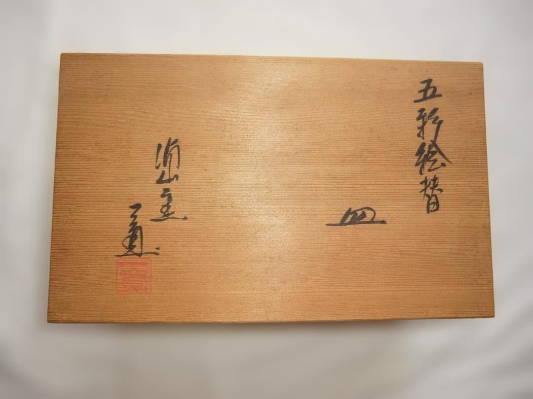 五彩絵替皿　扇皿 5枚　禎山窯 川尻一寛 京焼