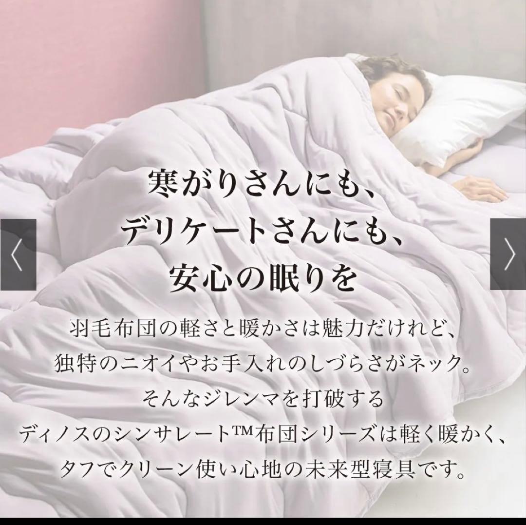 ディノス　新シンサレート2枚合わせ掛け布団 ムーングレーシングル