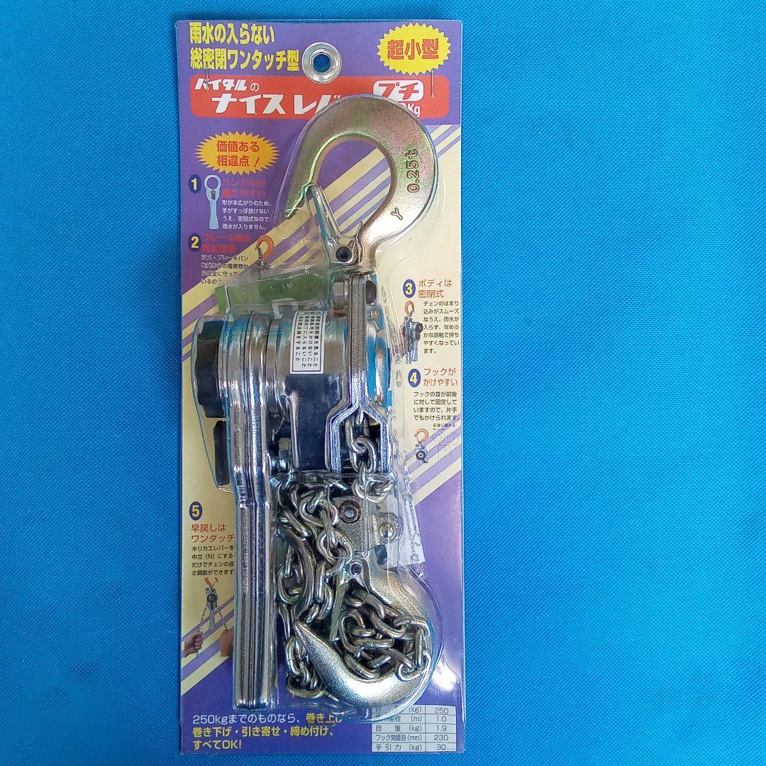 [347-1]バイタル/VITAL レバーブロック ナイスレバー プチ