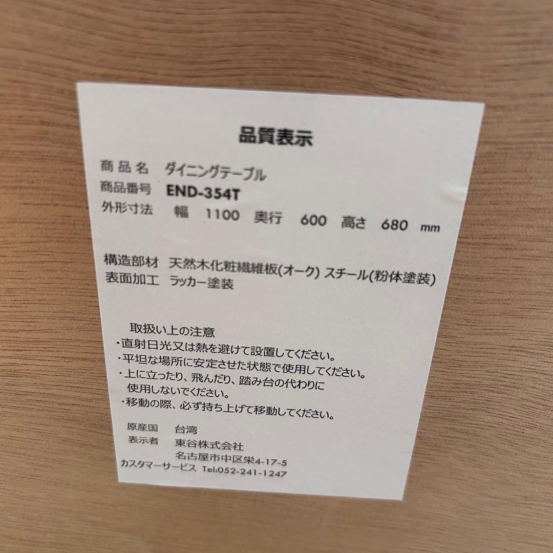 東谷　センターテーブル　ダイニング　天然木　オーク　アイアン脚　幅110 極美品