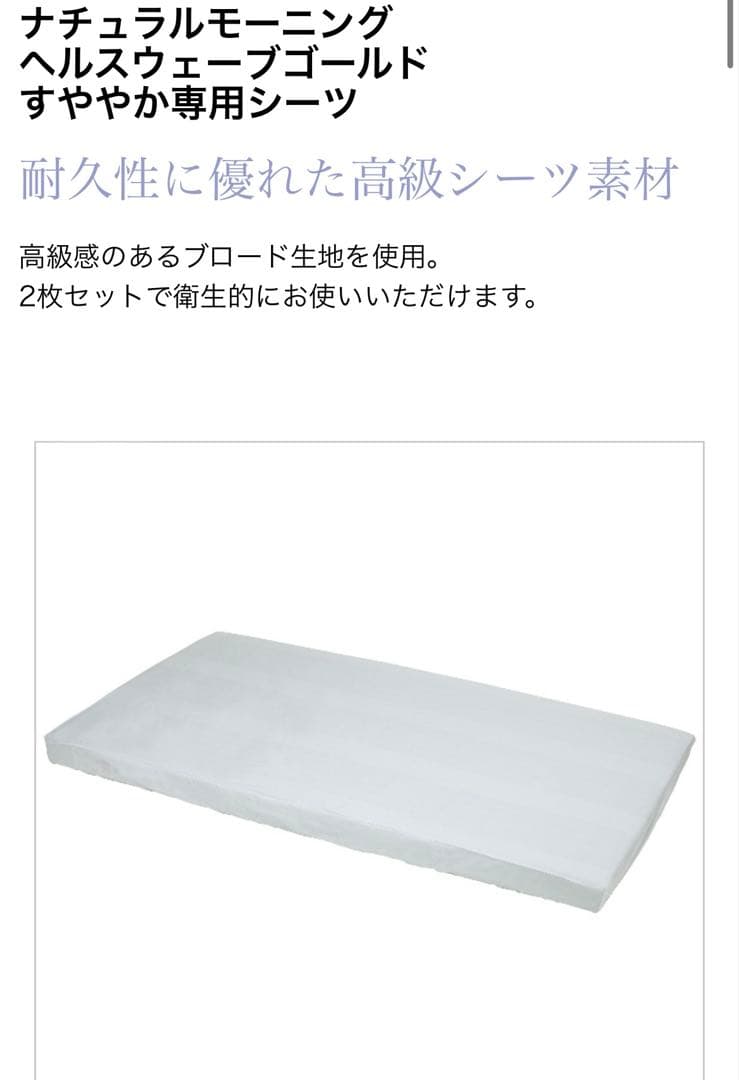 ヘルスウェーブD.Cversion ジュニアサイズ　シーツ2種セット